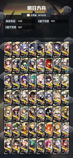 明日方舟【120级】 明日方舟成品号