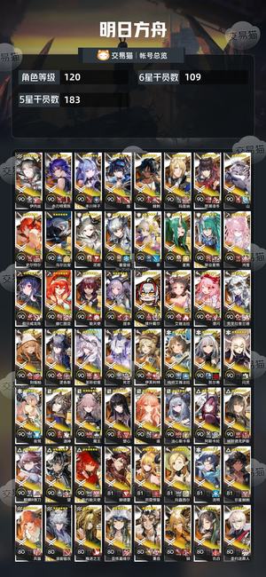 明日方舟【120级】 100多个六星，200多个皮肤