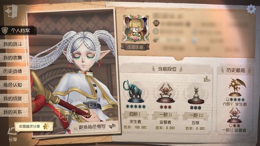 第五人格【20级】 第五人格罪木蜜柑