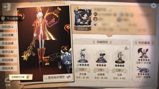 第五人格【32级】 第五人格出号