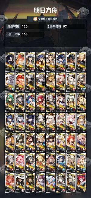 明日方舟【120级】 死绑99六星月签到三天可小刀
