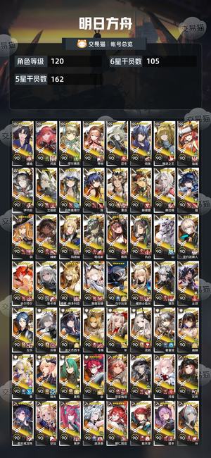 明日方舟【120级】 死绑107六星超高练度可小刀