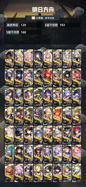 明日方舟【120级】 龙梓兰异凯尔希希尔望维什戴尔