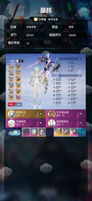 晶核【剑侍战力50729】赛季服5套时装差一套