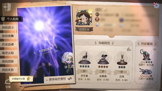 第五人格【37级】永恒，菖蒲，石榴蝶，福尔摩斯