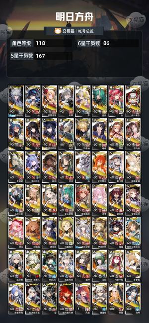 明日方舟【118级】 多限定10w合成玉