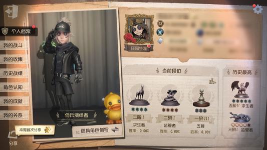 第五人格【23级】 低价出佣兵小情号