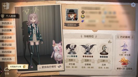 第五人格【53级】 太宰治全套 七海全套加电竞挂