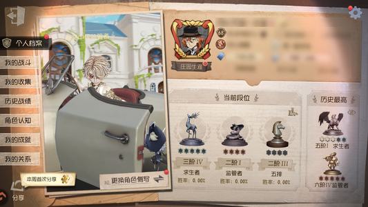 第五人格【68级】 第五人格九游渠道服