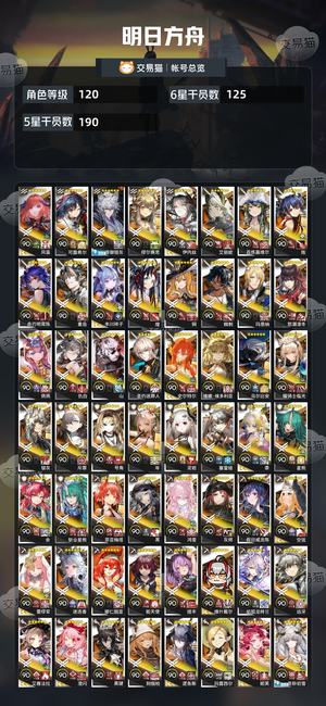 明日方舟【120级】 开服全图鉴全限定220抽可换绑
