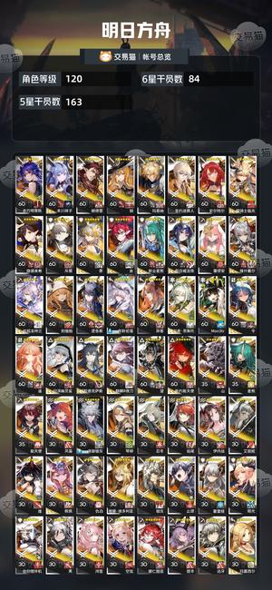 明日方舟【120级】 满级高练度21限定多资源
