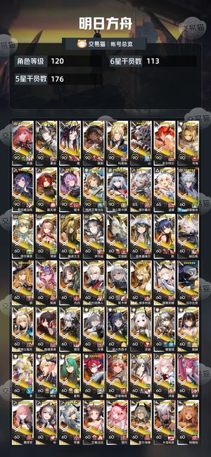明日方舟【120级】 死绑死绑死绑全限定