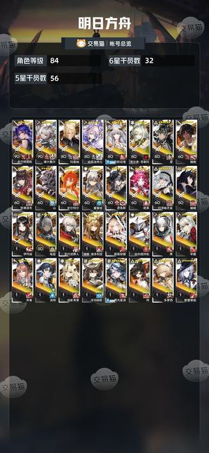 明日方舟【84级】 1000多源石，超多资源