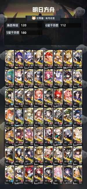 明日方舟【120级】 低价心血号差几个满图鉴 活绑