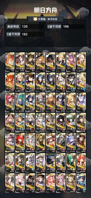明日方舟【120级】381干员百时装大佬充值
