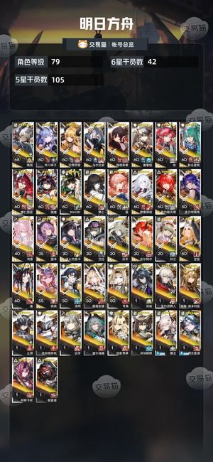 明日方舟【79级】 卖号了卖号了