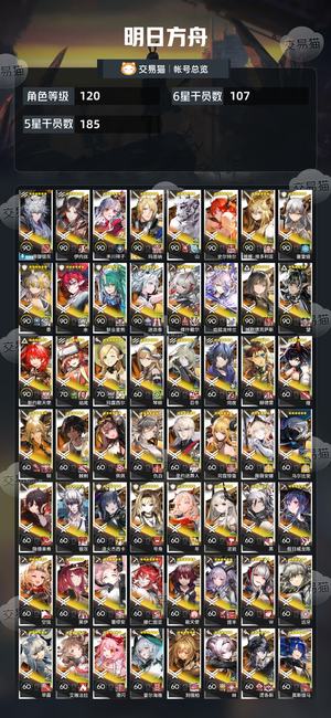 明日方舟【120级】109六星多抽活绑