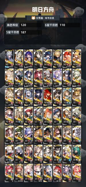 明日方舟【120级】113六星全幻神活绑便宜出