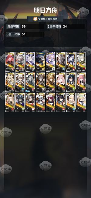 明日方舟【59级】 手工号，大部分关卡都没打