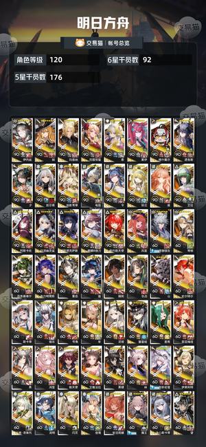 明日方舟【120级】 明日方舟满潜ew多金多限定成品