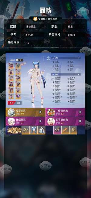 晶核【碎星战力61424】 赛季服小毕业碎星