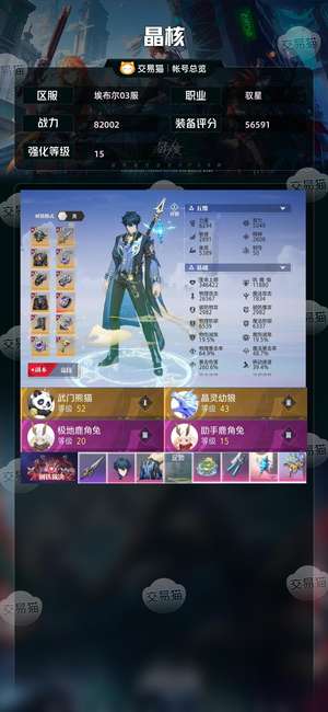 晶核【驭星战力82002】 可扫荡倒金号，给就出