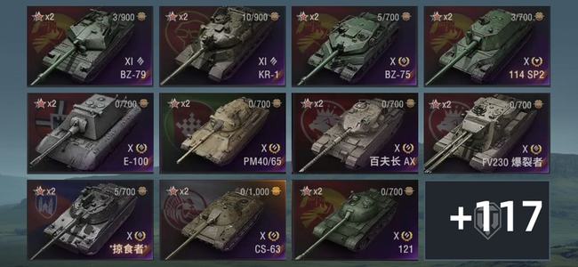 坦克世界XI坦克2 X坦克71 金币坦克73 坦克128 债券12755 金币203 银币8097147