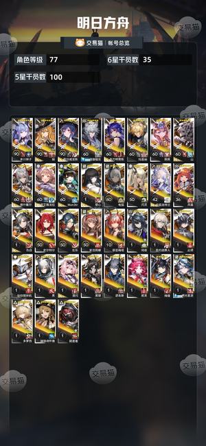 明日方舟【77级】 可以换绑定，可议价