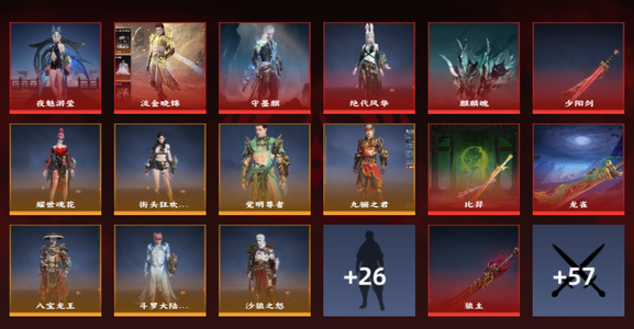 永劫无间（PC）12红 201金 三排黄金4 幻丝40885 通行证2级