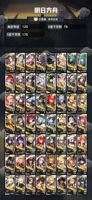 明日方舟【120级】 120级满级号，死绑退游