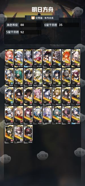 明日方舟【88级】 3.5万玉活绑望母鸡卡全员