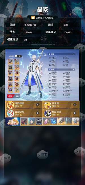 晶核【驭星战力152014】22武器全身无损15万战力 