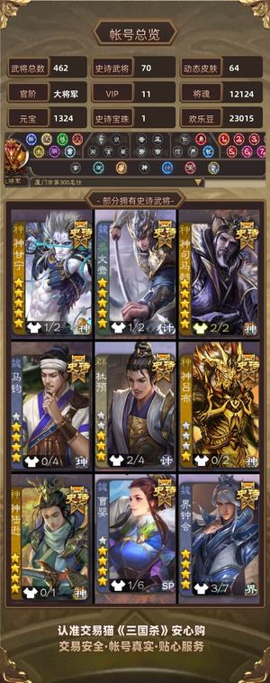三国杀【大将军,V11】多史诗四至尊皮
