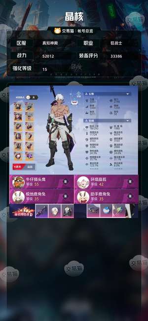 晶核【狂战士战力52012】赛季服真知神殿8件套装强15