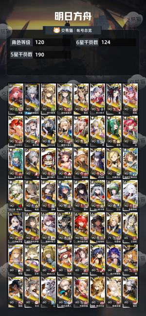 明日方舟【120级】 120全限定多合成玉