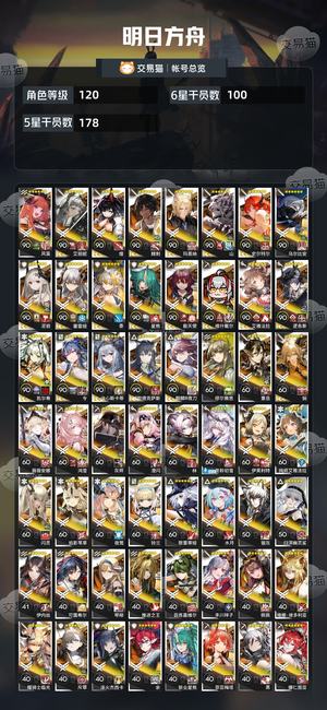 明日方舟【120级】 真限定六星齐全