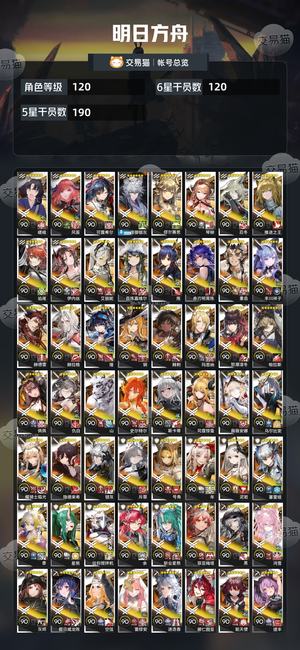 明日方舟【120级】 全图鉴全限定250皮肤200抽