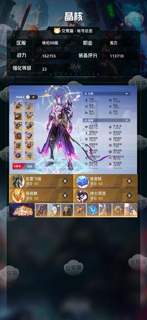 晶核【鬼刃战力162755】 220无损，满配饰徽记细节不错