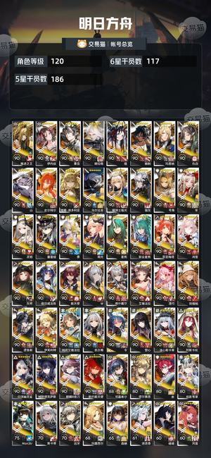 明日方舟【120级】 明日方舟120级基本全图鉴