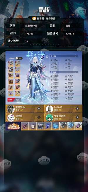 晶核【驭星战力173353】 23武器！226共鸣驭星！！！