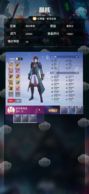 晶核【魔剑士战力25883】 官方赛季服三个小号