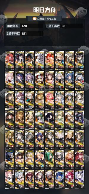 明日方舟【120级】86六，死绑，退游出，可小刀