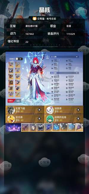 晶核【驭星战力167442】圣律已出，极品欧皇号，极致体验