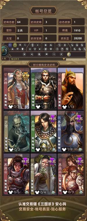 三国杀【士兵,V1】神姜维加势钟会