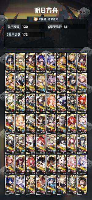 明日方舟【120级】 还有6w玉300石头资源号