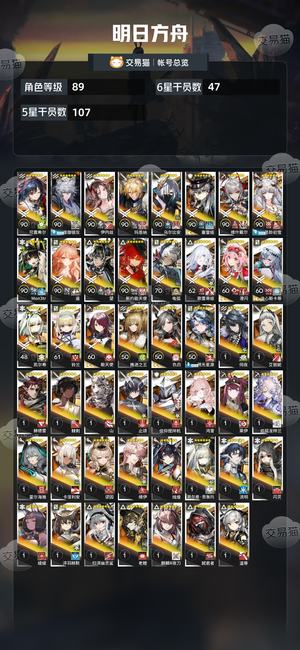 明日方舟【89级】 六星多，成品号，平推所有关