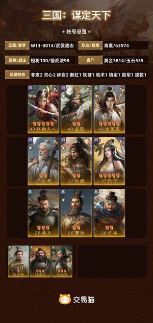 三国：谋定天下【武侯遗志】全图鉴大小月卡