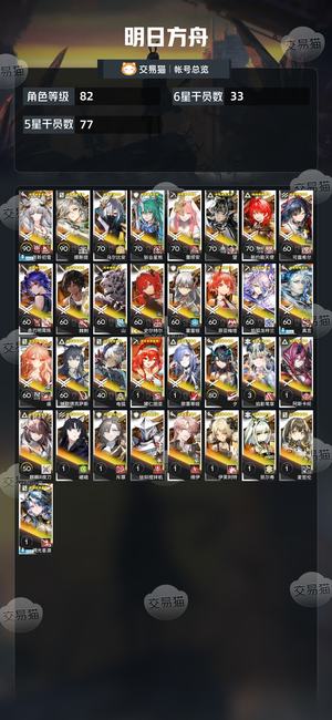 明日方舟【82级】手上玉加源石大概九十抽左右