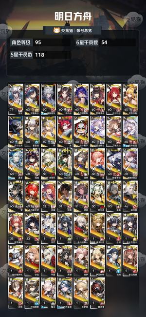 明日方舟【95级】超大杯齐全，11万玉58抽