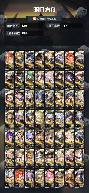 明日方舟【120级】 全幻神全联动活绑低价出